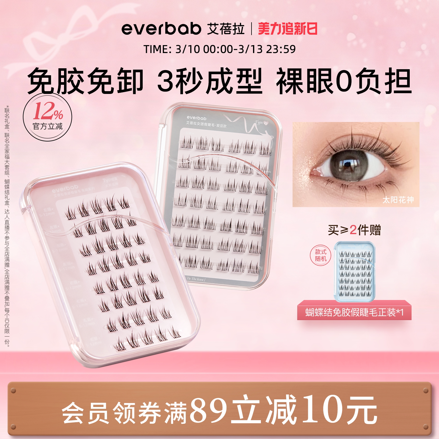 everbab艾蓓拉羽感免胶假睫毛自粘下假眼睫毛女自然仿真轻盈新手