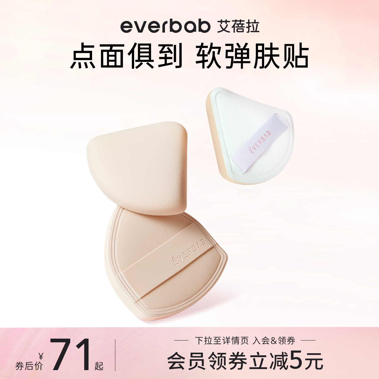 everbab气垫粉扑棉花糖三角饭团