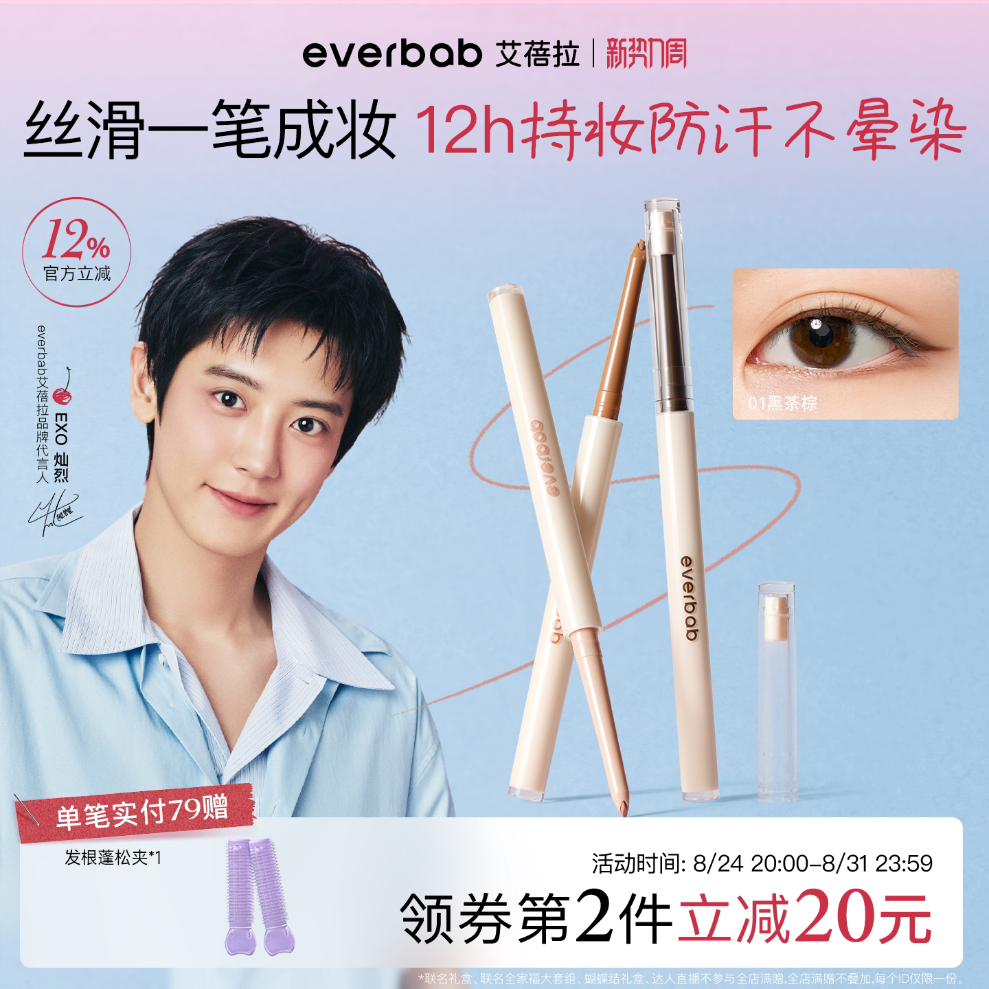 【朴灿烈同款】艾蓓拉眼线胶笔图片