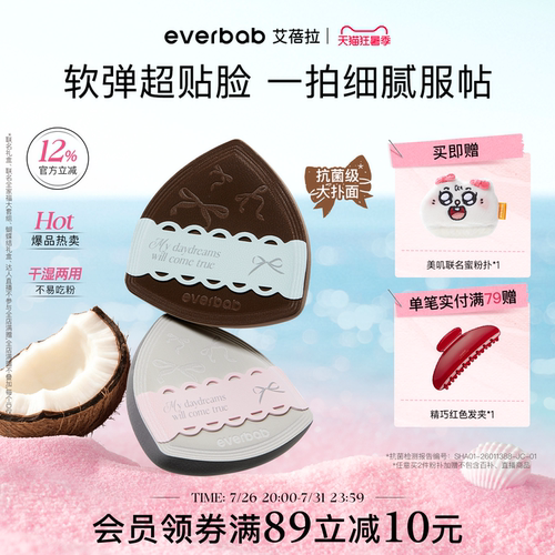 【陈圆圆同款】everbab蝴蝶粉扑