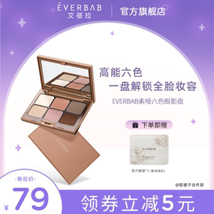 everbab素哑六色眼影盘哑光大地色便携彩妆腮红高光修容一体盘女
