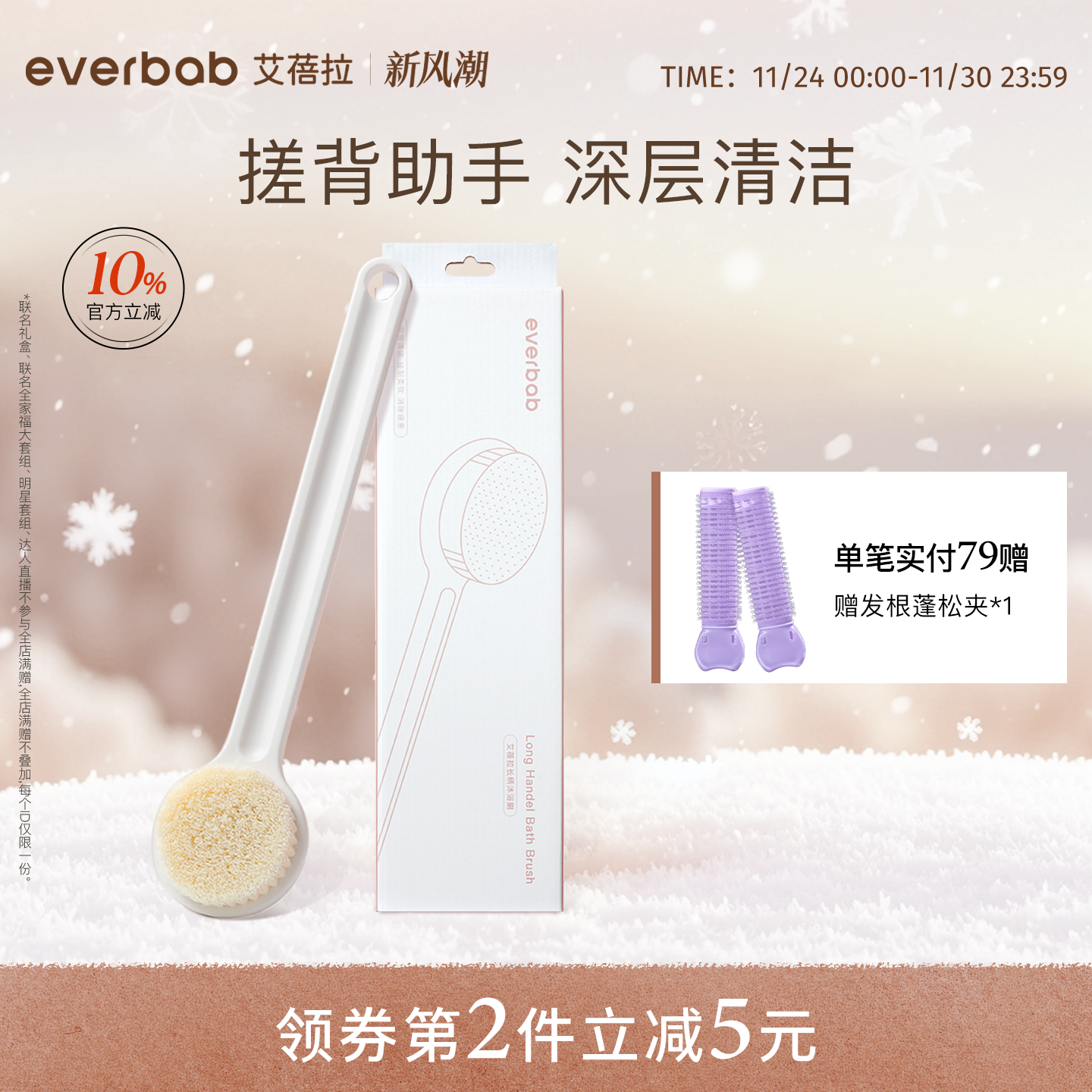 everbab长柄沐浴刷软毛搓后背