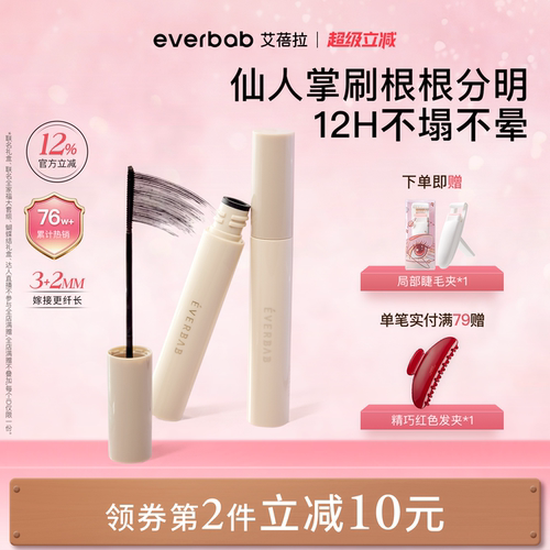 定型液不易晕染打底膏everbab