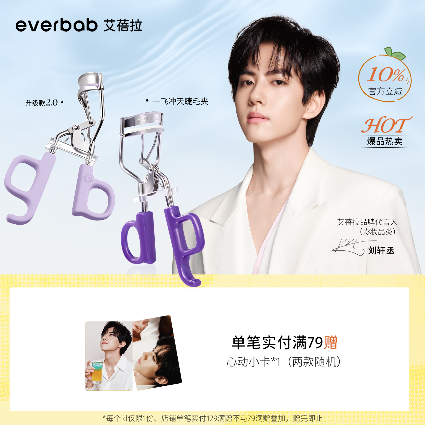 【刘轩丞亲选】everbab艾蓓拉一飞冲天睫毛夹女太阳花卷翘持久