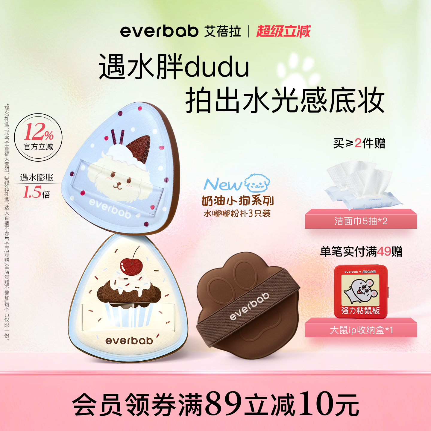 everbab艾蓓拉奶油小狗水嘟嘟湿用粉扑粉底液气垫棉花糖不吃粉大