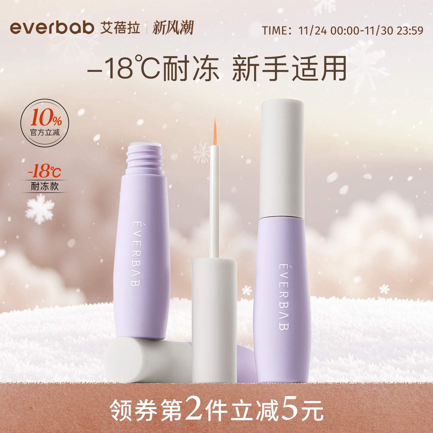 everbab艾蓓拉假睫毛胶水