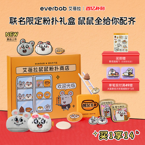 [粉扑礼盒]美叽大鼠联名粉扑礼盒