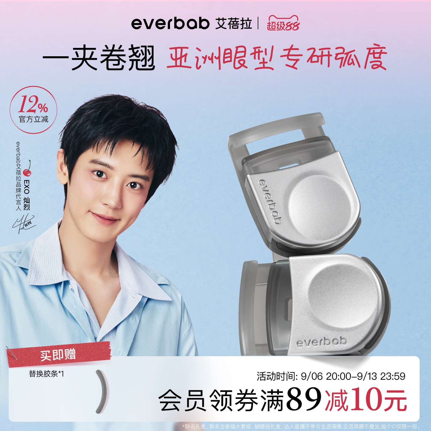 【朴灿烈同款】everbab睫毛夹图片