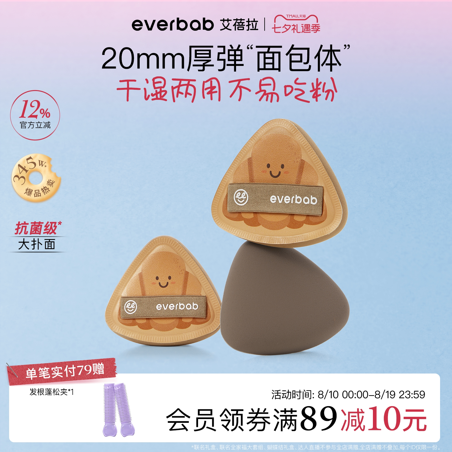 everbab艾蓓拉胖三角可颂粉扑气垫粉底液专用棉花糖化妆不吃粉厚
