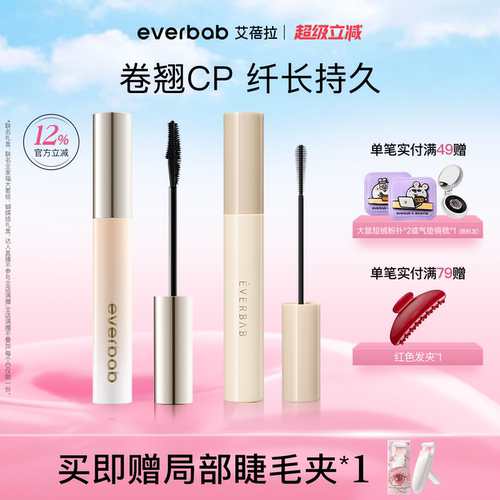 everbab睫毛膏防水纤长持久定型