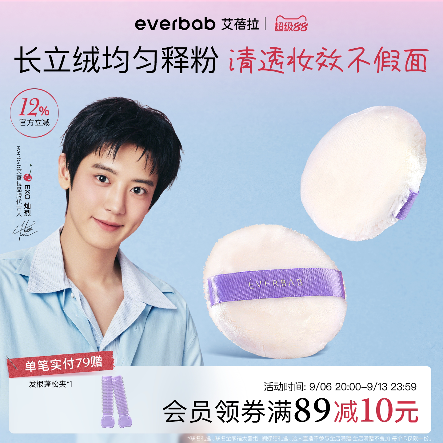 everbab蜜粉扑不吃粉定妆散粉扑图片