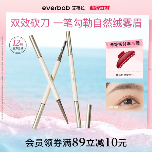 everbab眉笔防水防汗自然雾眉