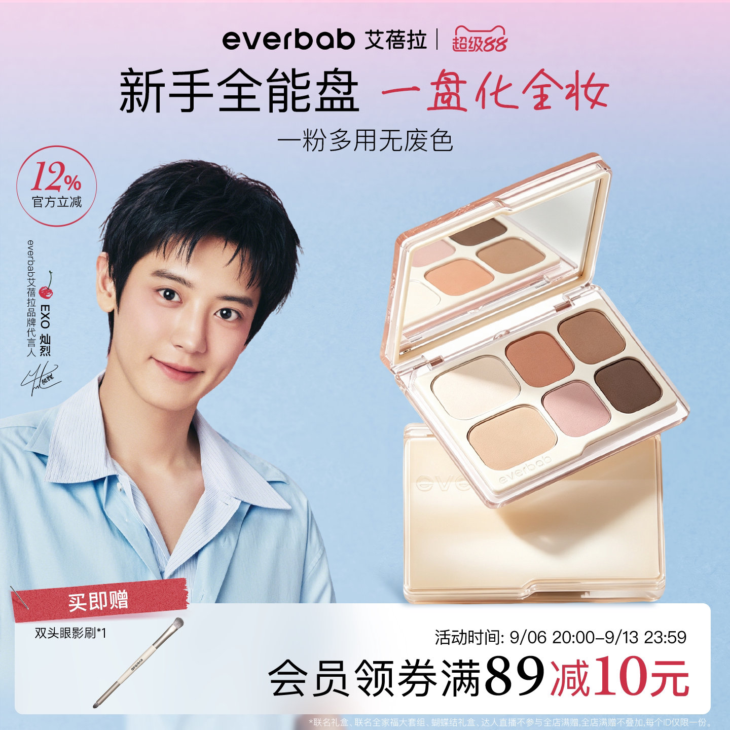 【朴灿烈同款】艾蓓拉素哑眼影盘图片