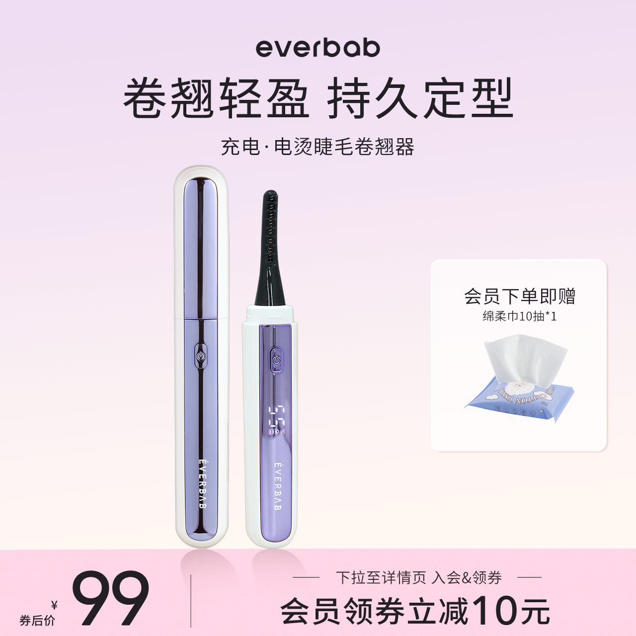 everbab艾蓓拉电烫睫毛卷翘器充电式电动温控持久定型睫毛夹便携