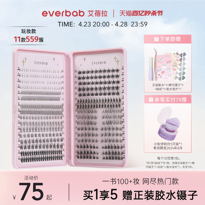 everbab轻盈自然睫毛书