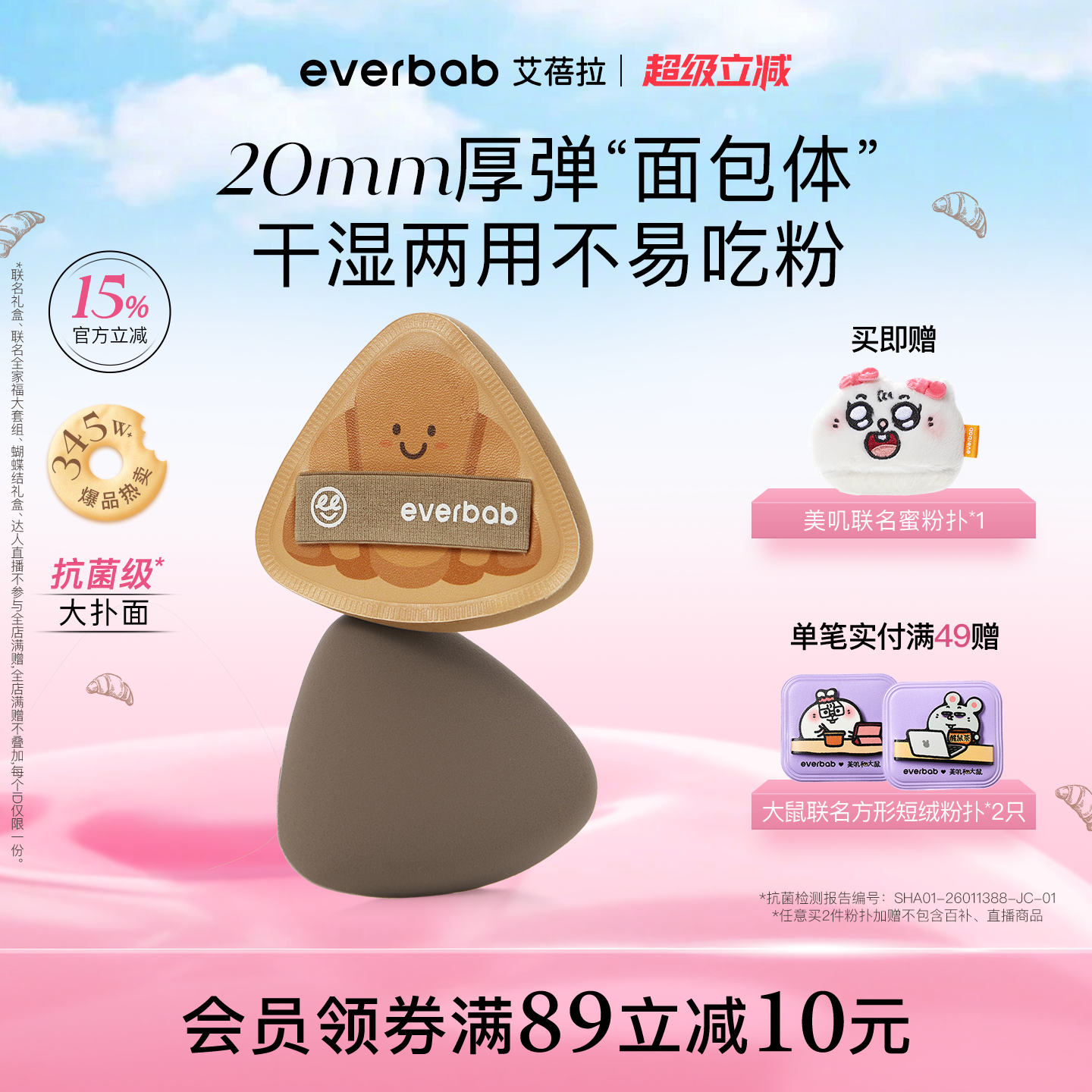 everbab艾蓓拉胖三角可颂粉扑气垫粉底液专用棉花糖牛仔不吃粉厚