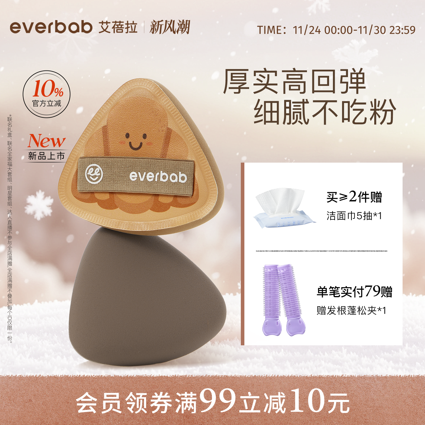 everbab棉花气垫粉扑定妆