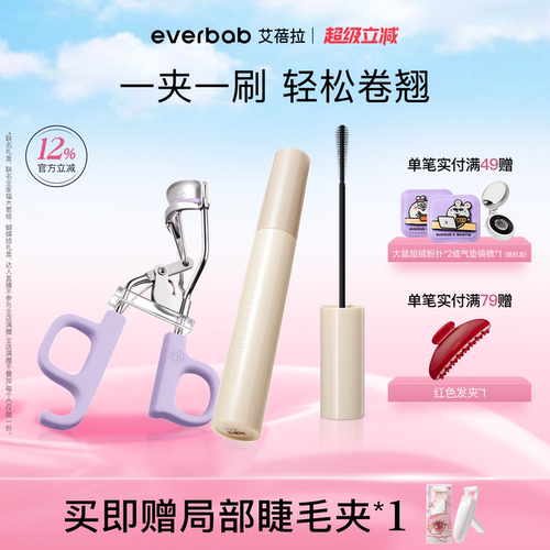 everbab电眼CP睫毛夹打底膏