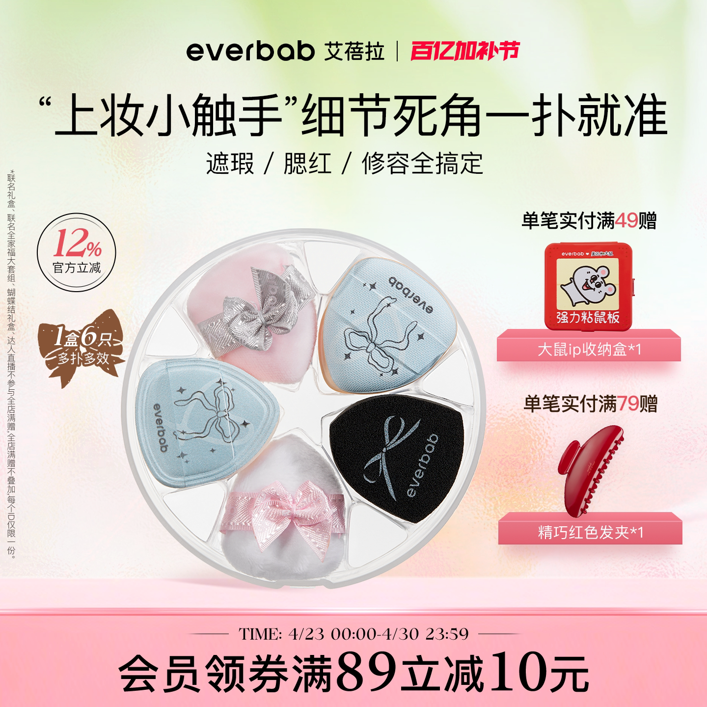 everbab艾蓓拉蝴蝶结拇指小粉扑迷你手指气垫遮瑕腮红膏高光修容