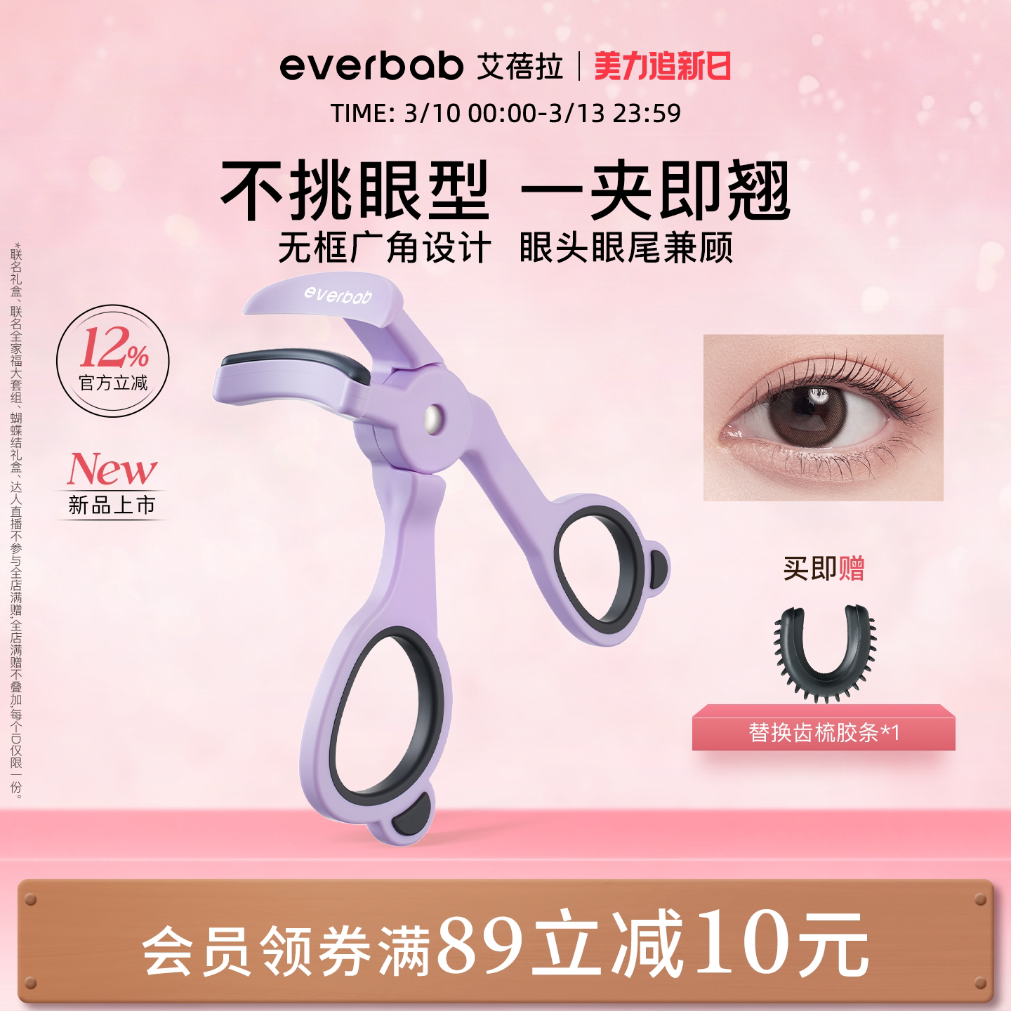 [新品]everbab艾蓓拉一飞冲天无边框睫毛夹广角卷翘持久定型新手