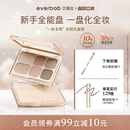 everbab艾蓓拉素哑六色眼影盘哑光大地色修容高光一体面部综合盘