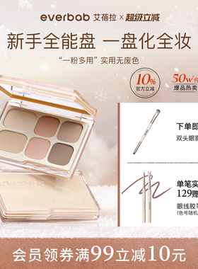 everbab艾蓓拉素哑六色眼影盘哑光大地色修容高光一体面部综合盘