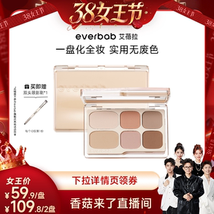 【香菇38女王节】everbab艾蓓拉素哑六色眼影盘哑光盘综合盘新手