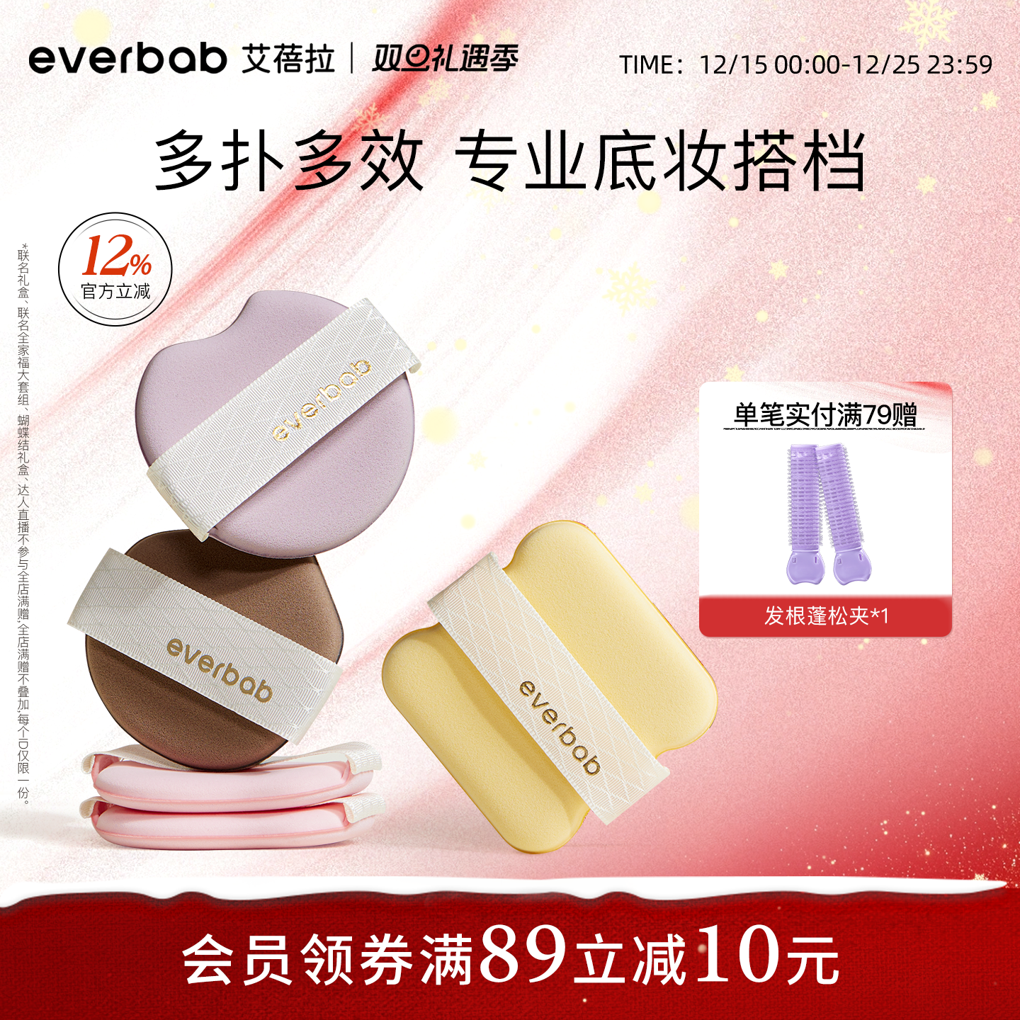 everbab气垫粉扑粉扑套组