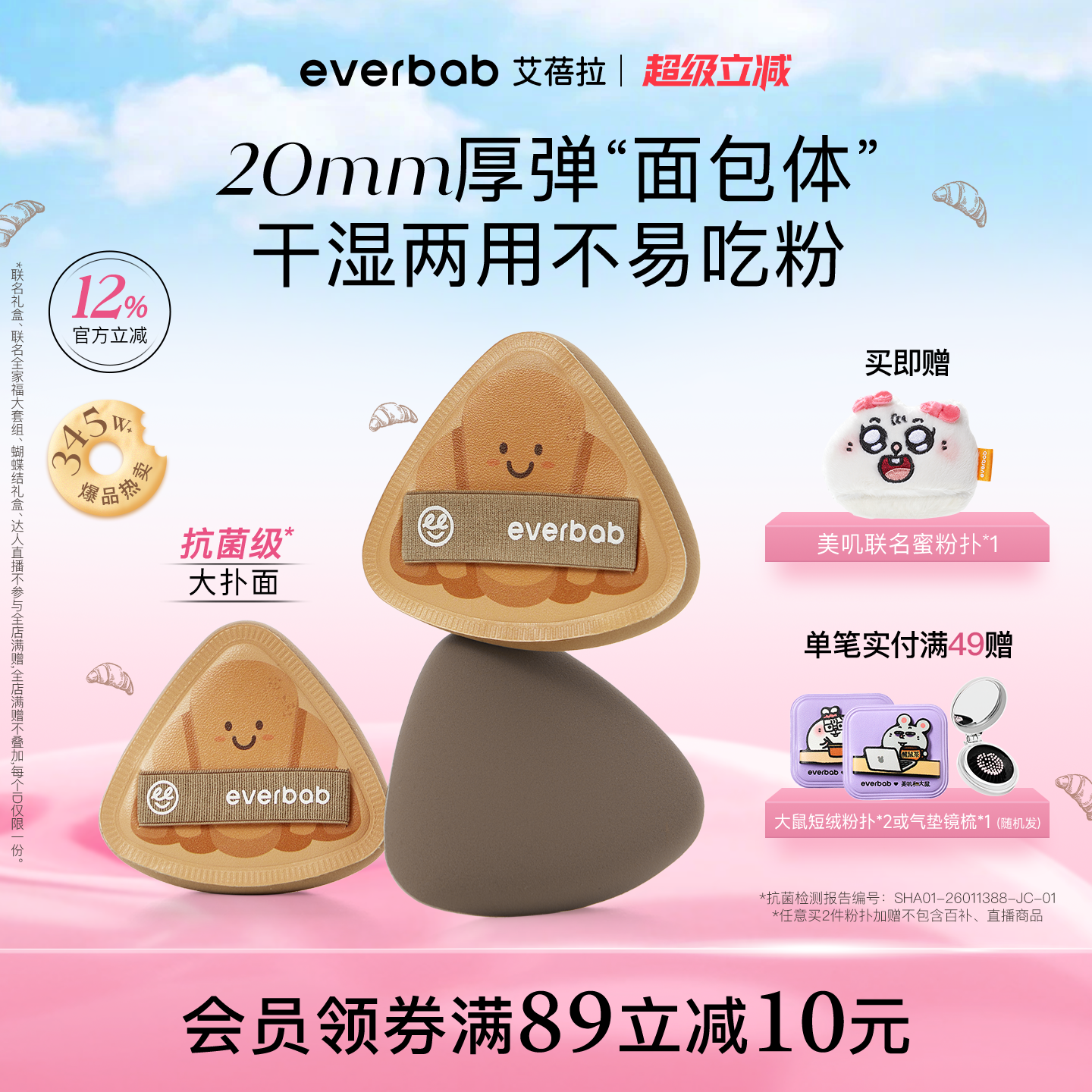 everbab艾蓓拉胖三角可颂粉扑气垫粉底液专用棉花糖牛仔不吃粉厚