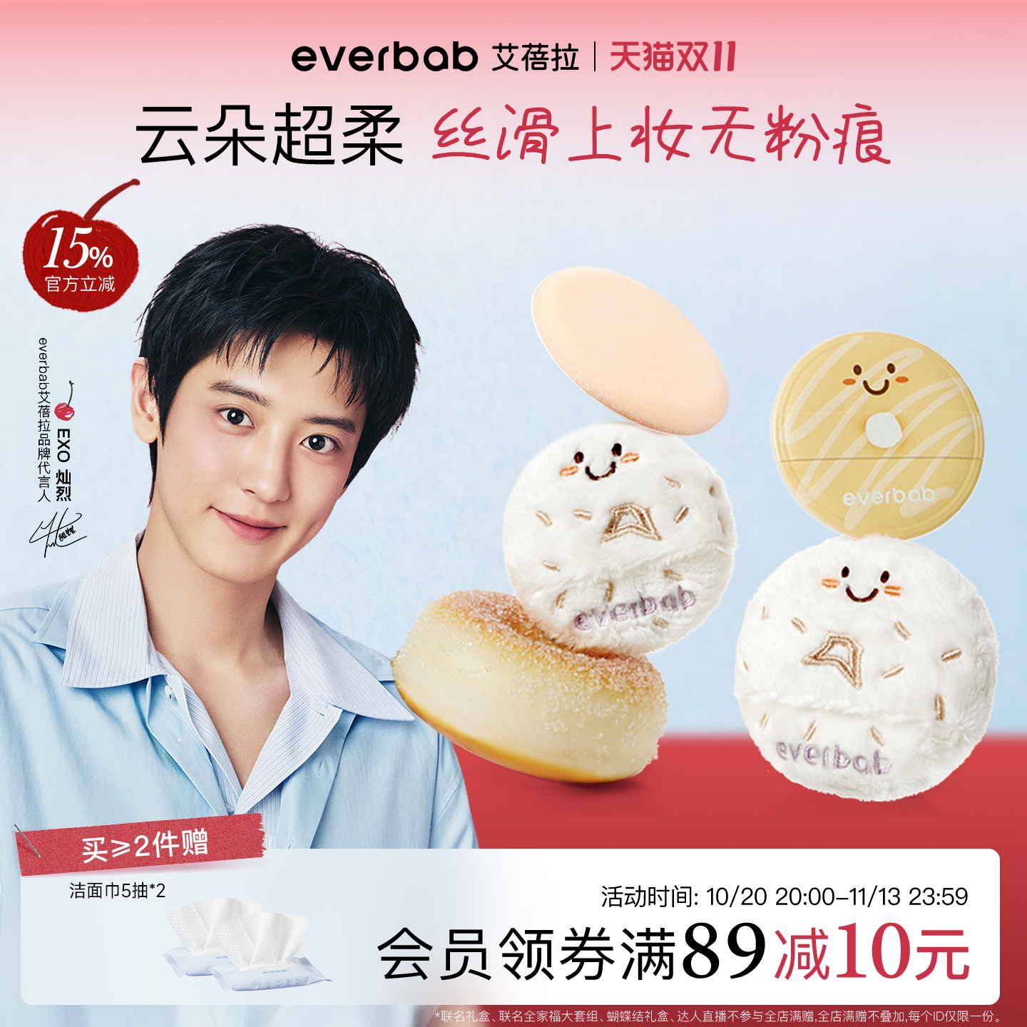 everbab艾蓓拉贝果植绒粉扑长绒短绒毛绒散粉粉饼定妆腮红粉扑大