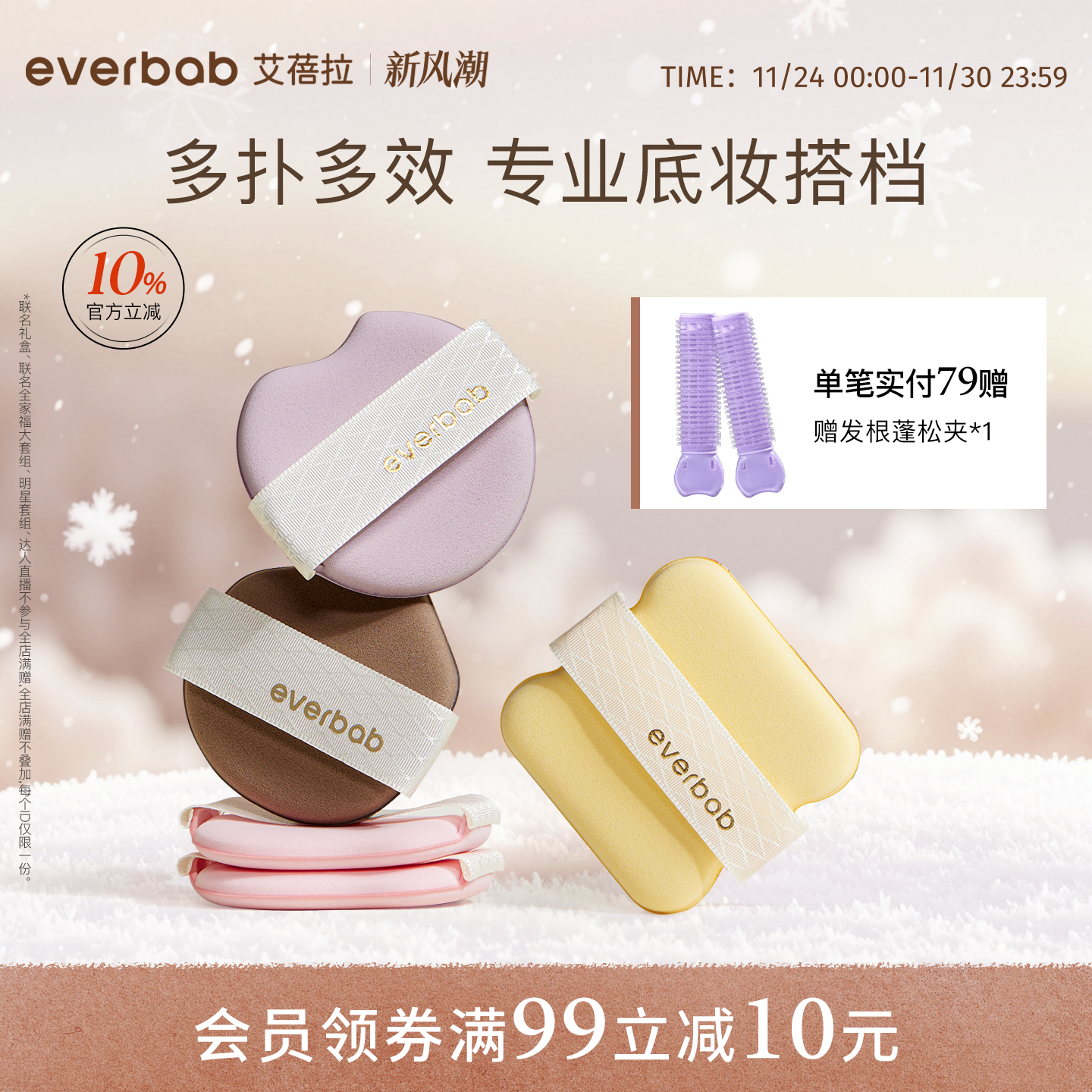 everbab气垫粉扑粉扑套组