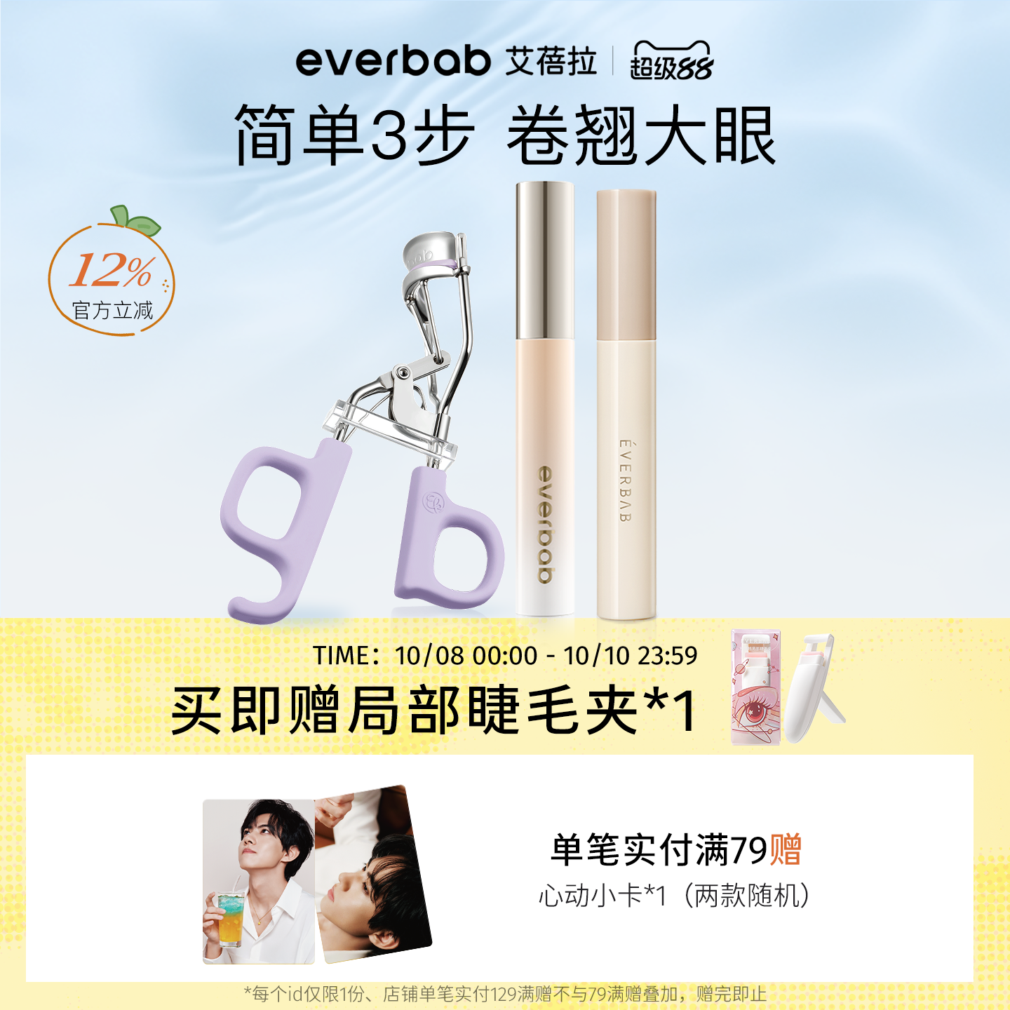 everbab艾蓓拉睫毛夹打底膏黑色