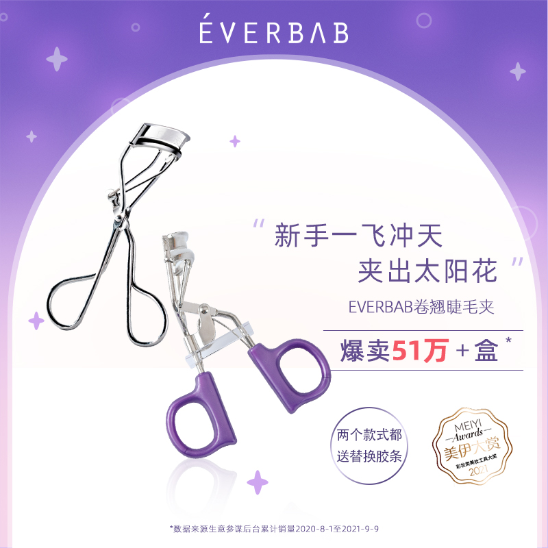 everbab卷翘持久定型局部夹睫毛器主图