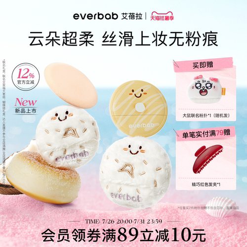everbab艾蓓拉联名粉扑