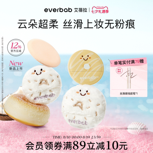 everbab艾蓓拉联名粉扑