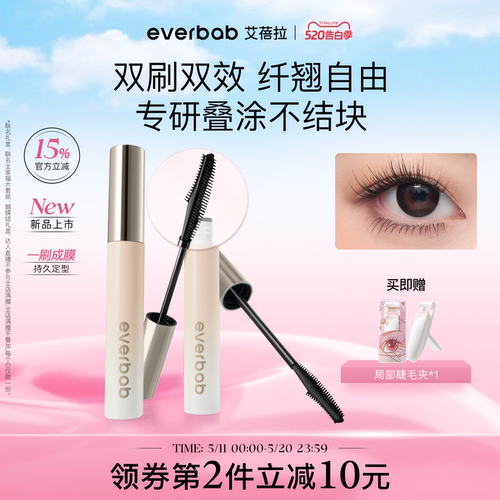 【陈圆圆同款】everbab睫毛膏