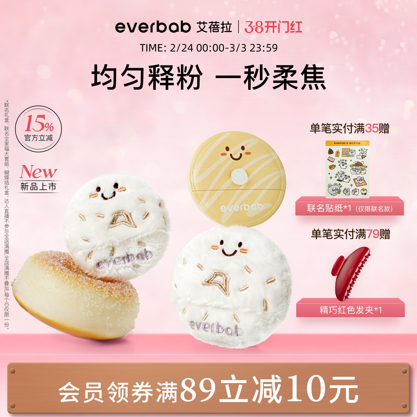 [大鼠]everbab艾蓓拉贝果植绒粉扑长绒短绒散粉粉饼定妆腮红粉扑