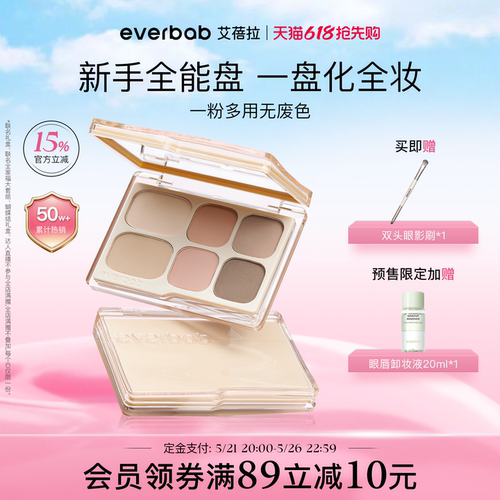 [陈圆圆同款]everbab素哑眼影盘