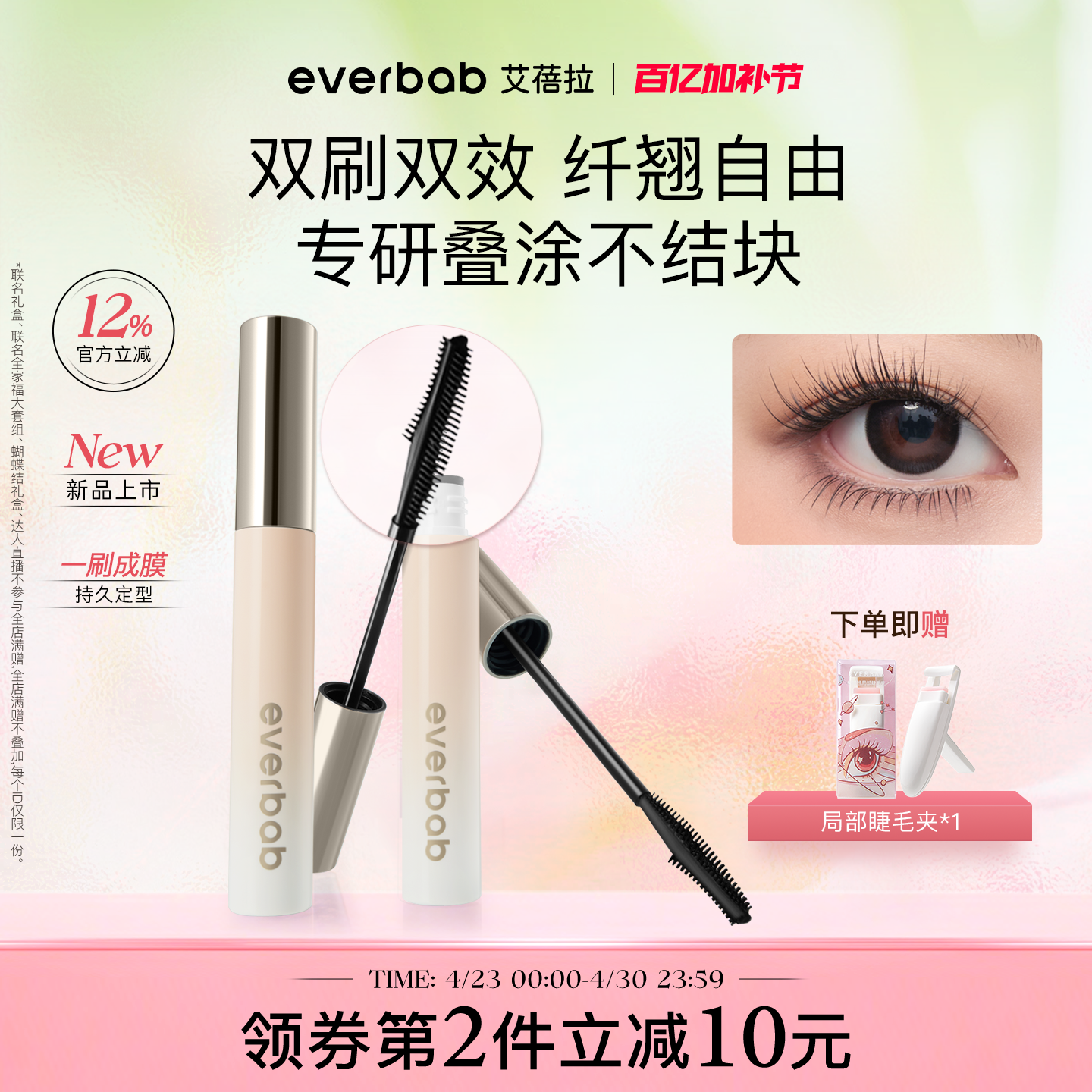 everbab艾蓓拉一飞冲天纤长睫毛膏女防水纤长卷翘