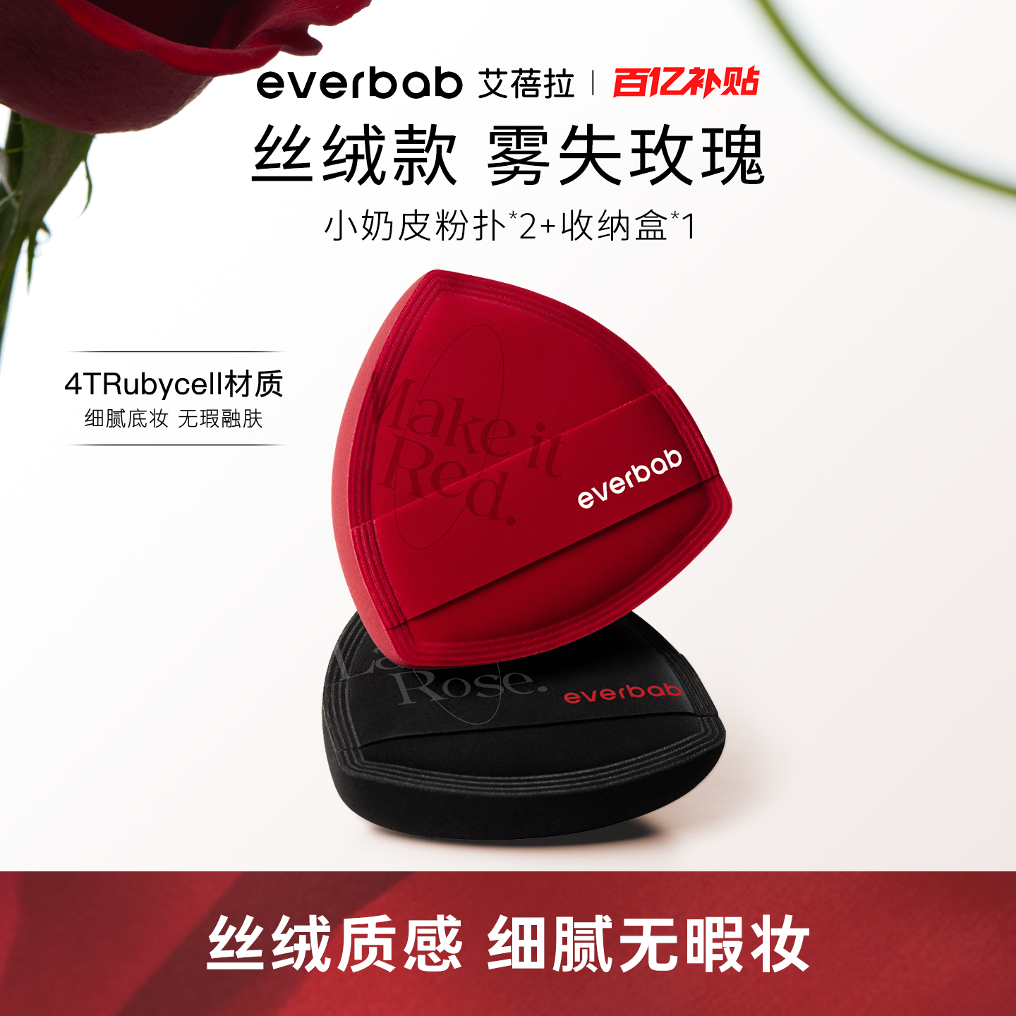 [百亿补贴]everbab艾蓓拉奶皮丝绒气垫粉扑粉底液用棉花糖不吃粉