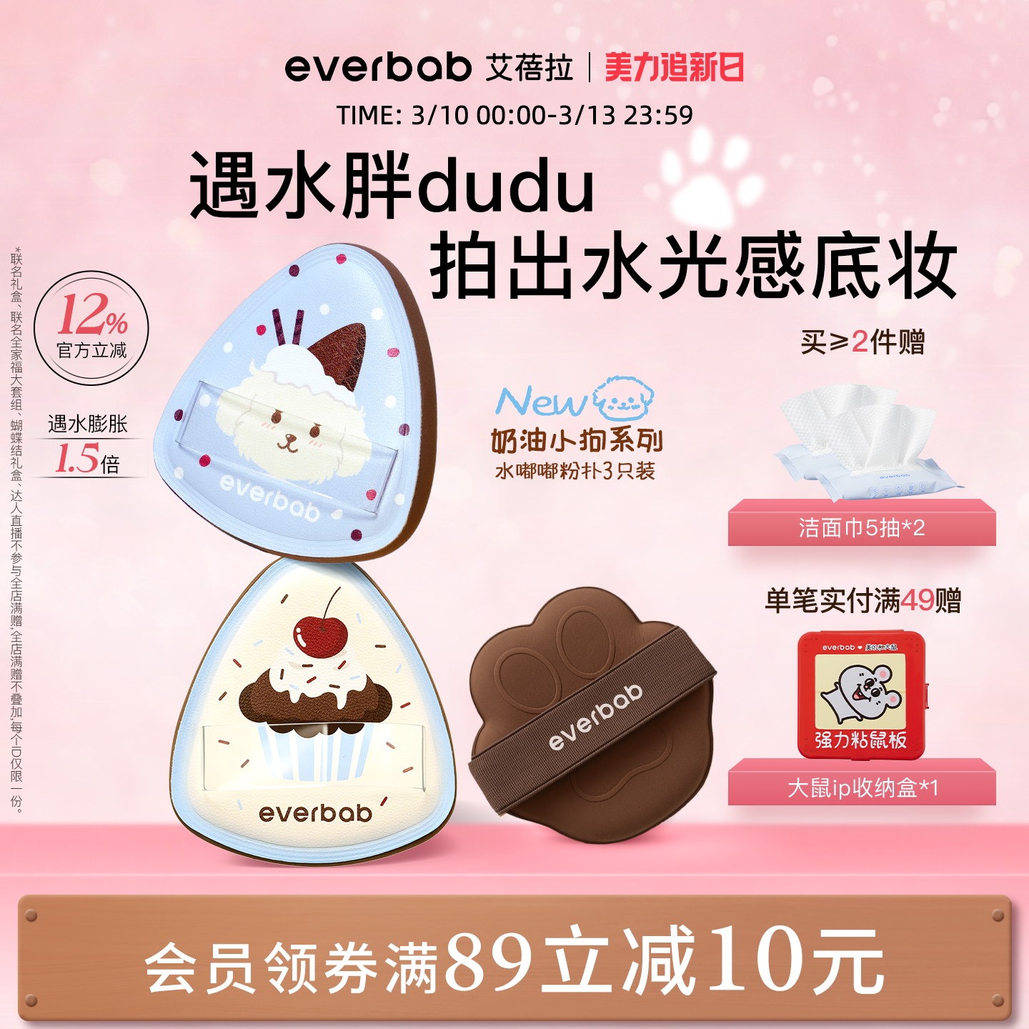 [新品]everbab艾蓓拉奶油小狗湿用粉扑粉底液专用棉花糖不吃粉