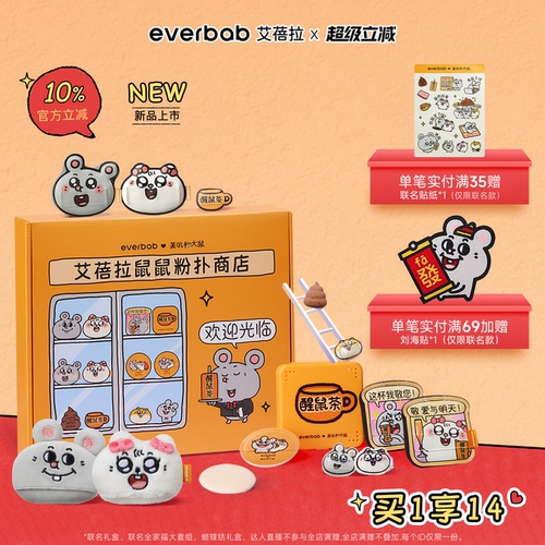 美叽和大鼠联名粉扑礼盒