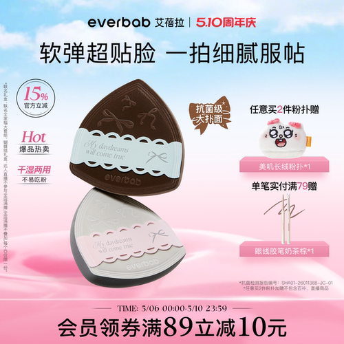 【陈圆圆同款】everbab蝴蝶粉扑