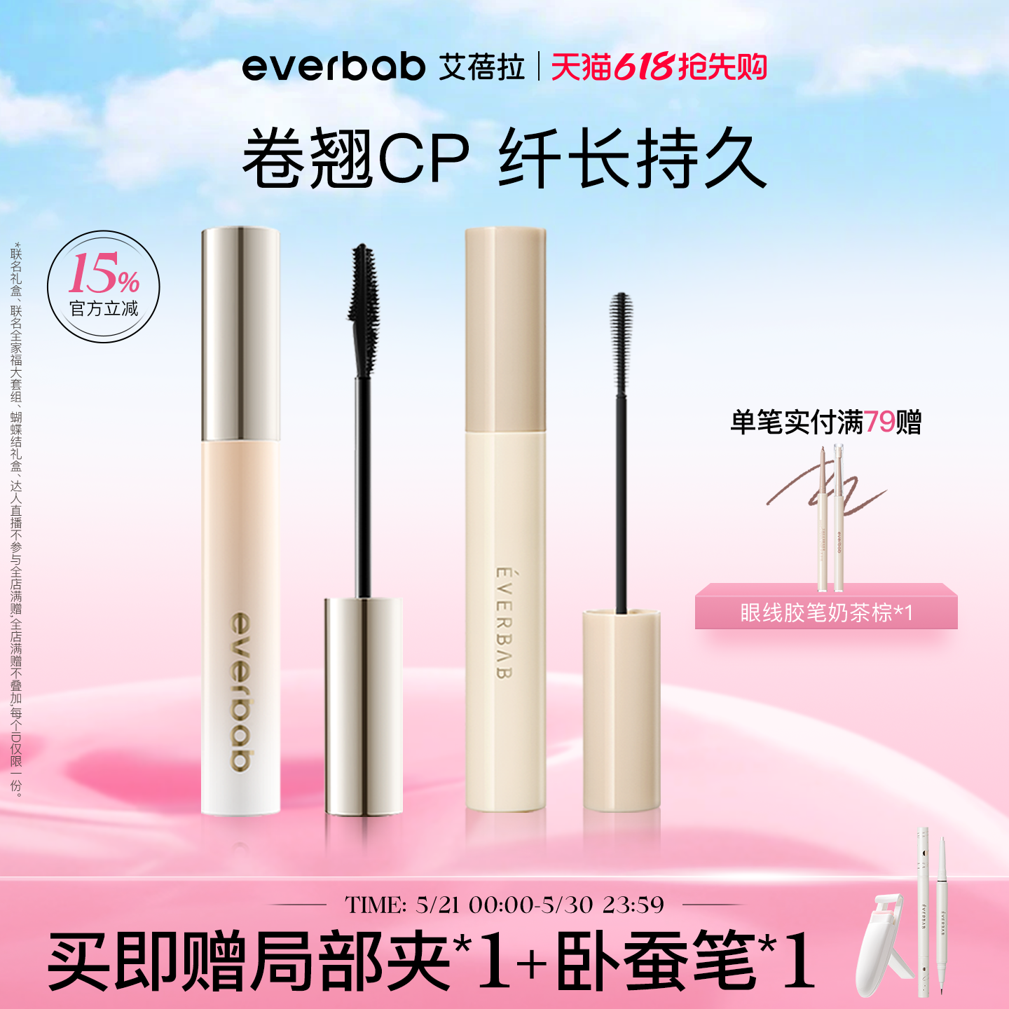 everbab艾蓓拉睫毛膏根根分明防水纤长持久定型卷翘不晕染打底膏