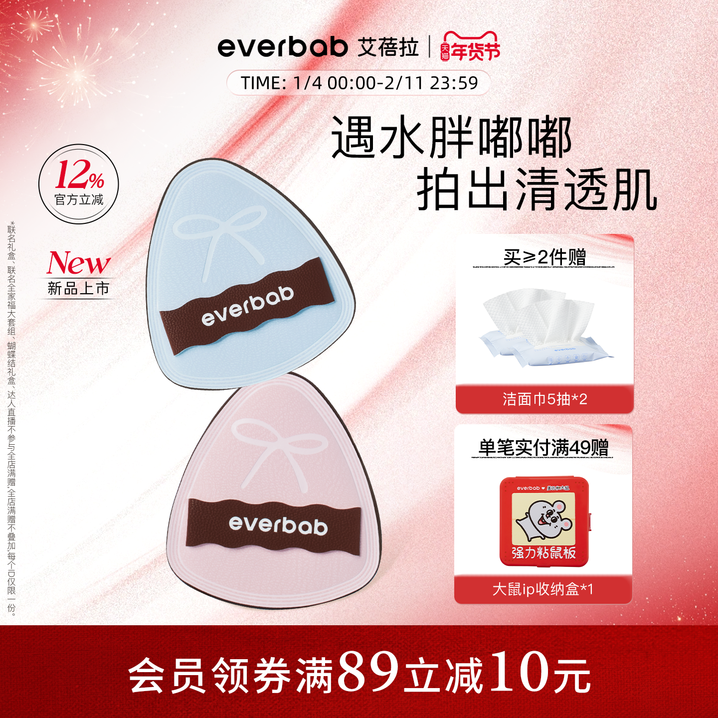 [新品]everbab艾蓓拉水嘟嘟湿用粉扑超软粉底液专用棉花糖不吃粉