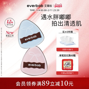 [新品]everbab艾蓓拉水嘟嘟湿用粉扑超软粉底液专用棉花糖不吃粉