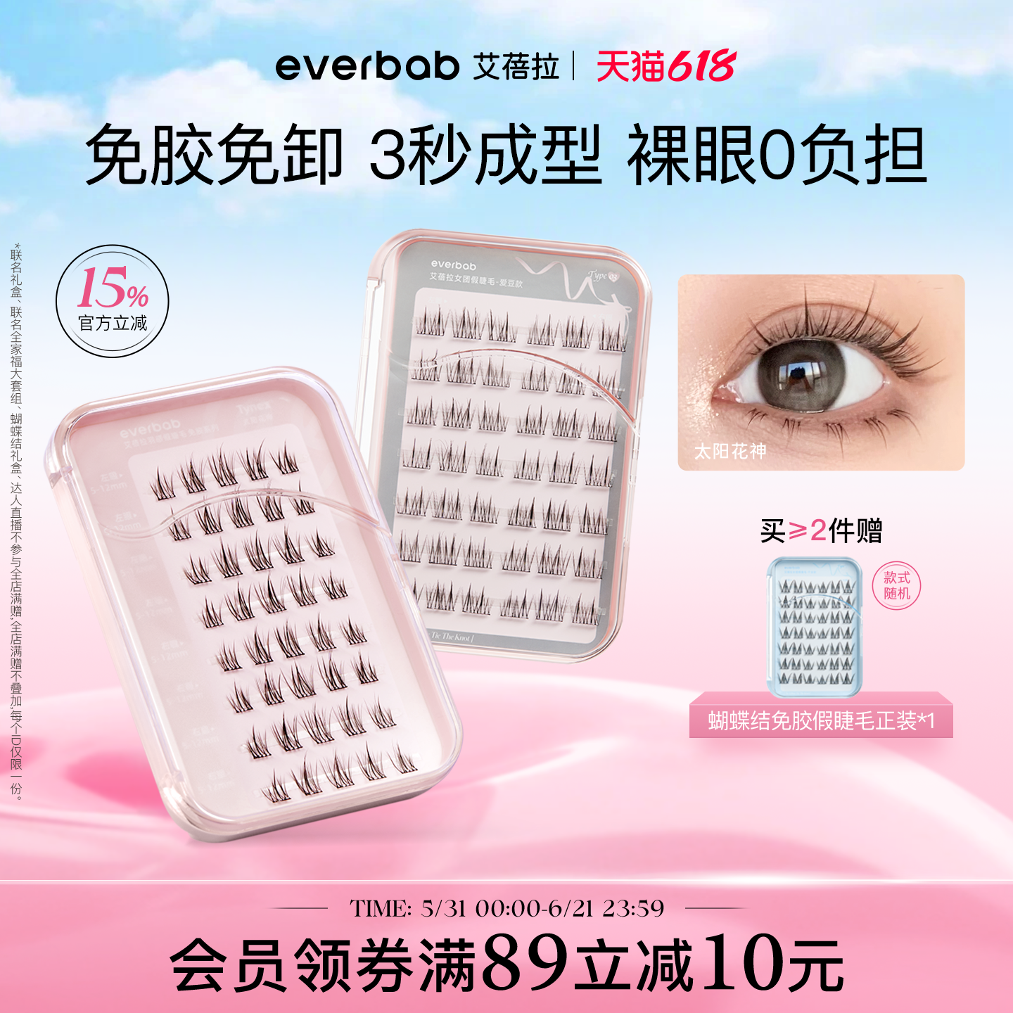 everbab艾蓓拉羽感免胶假睫毛自粘下假眼睫毛女自然仿真轻盈新手