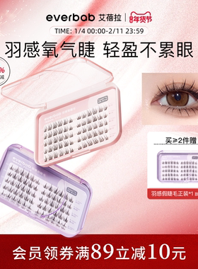 everbab艾蓓拉羽感假睫毛自然仿真三部曲太阳花神下睫毛女团卷翘