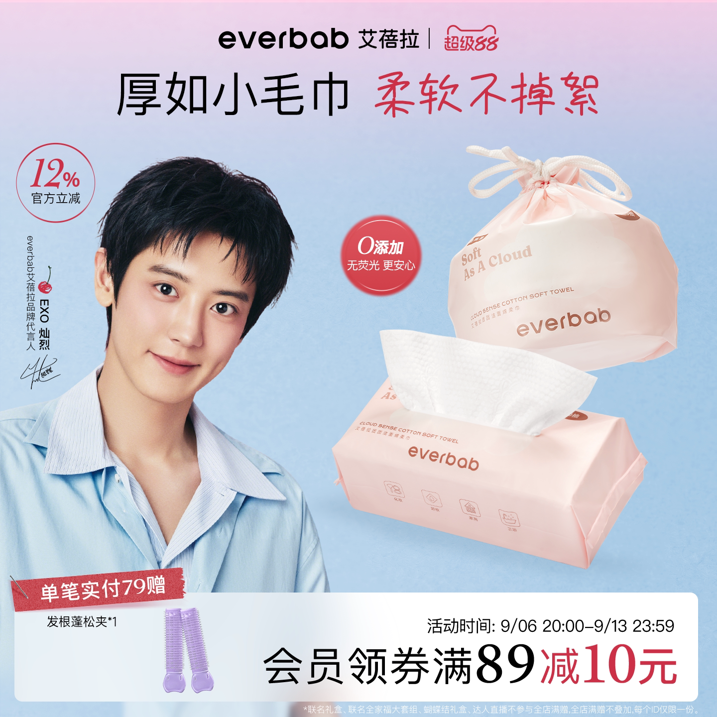 【朴灿烈同款】一次性洗脸巾图片