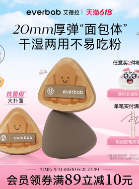 everbab艾蓓拉胖三角可颂粉扑气垫粉底液专用棉花糖牛仔不吃粉厚